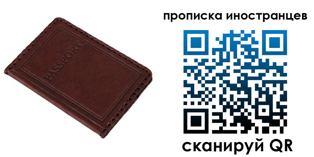 временная регистрация для школы в Берёзовском