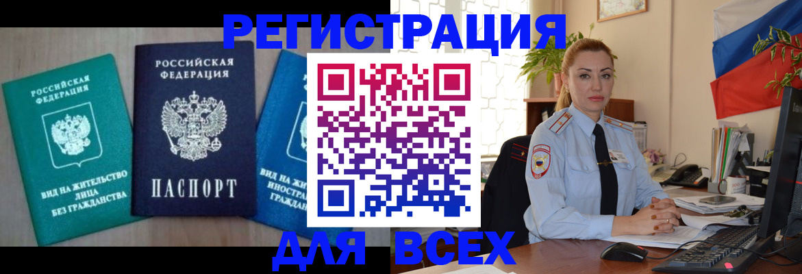 миграционный учет в Берёзовском