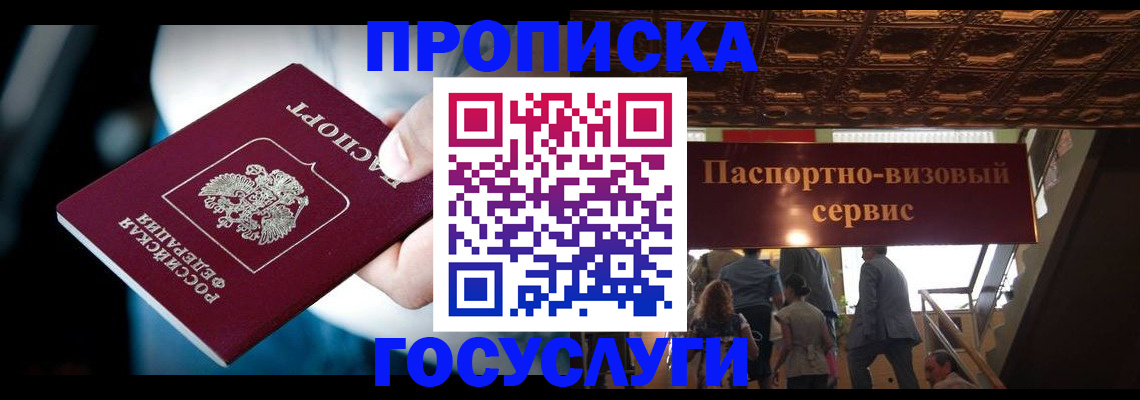 прописка для кредита в Берёзовском