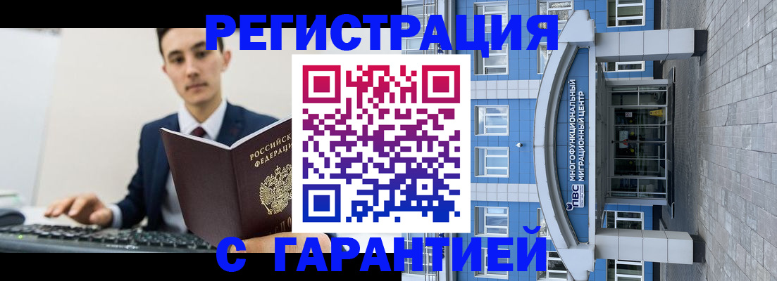 временная регистрация гарантия в Берёзовском