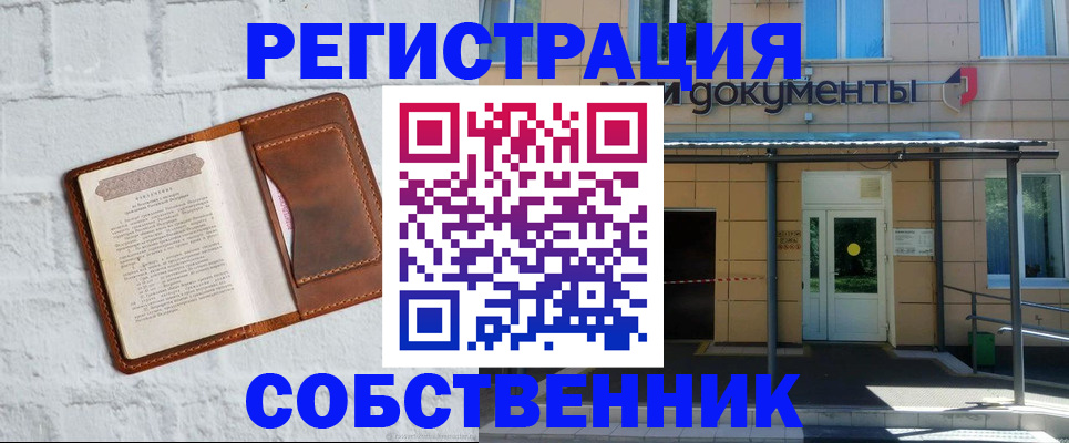 временная регистрация купить в Берёзовском