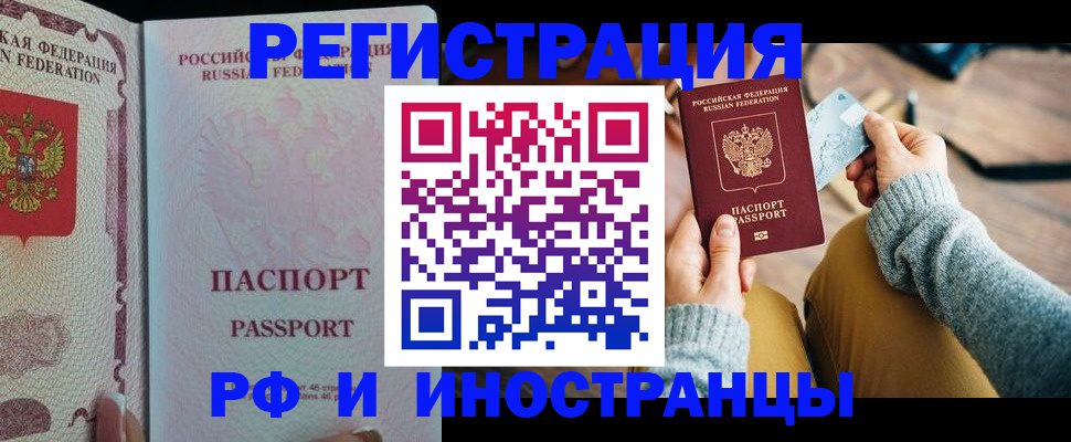 временная регистрация для школы в Берёзовском